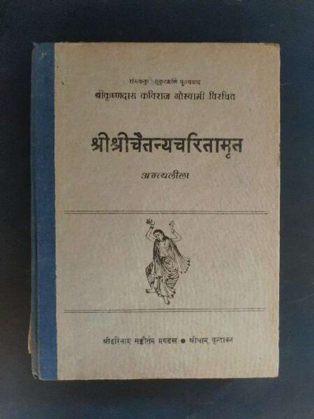 Shri shrichetanya Charitamrit