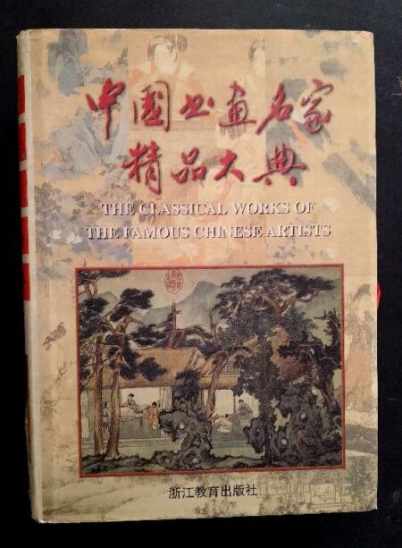 The classical works of the famous chiness artist