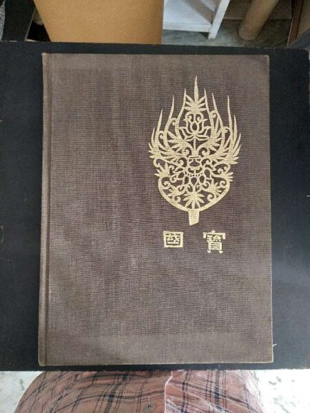 The National Treasure of Korea Volume 1