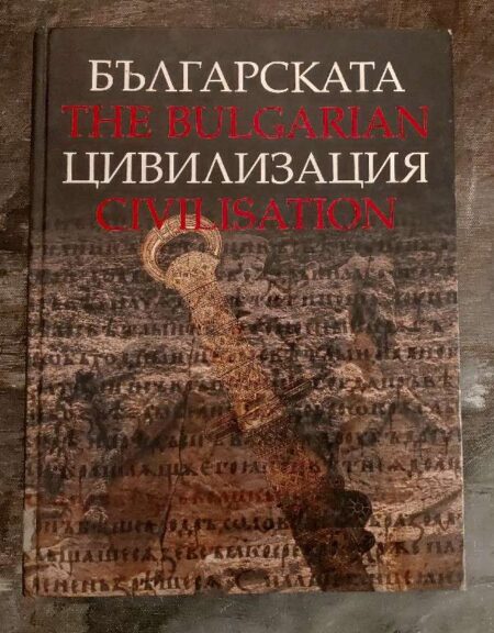 The Bulgarian Civilisation