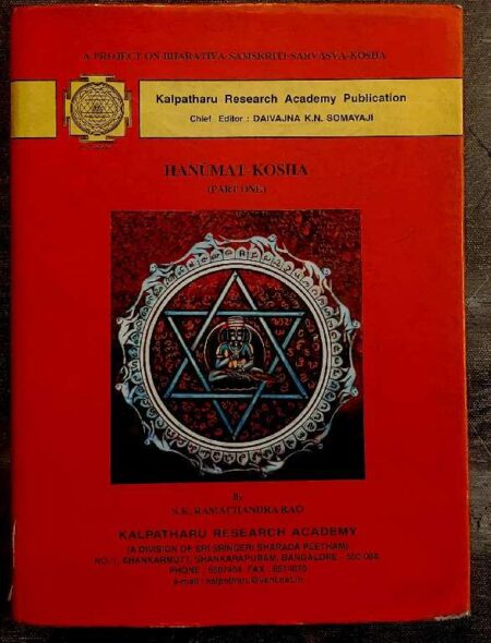 Hanumat-Kosha (Part one)