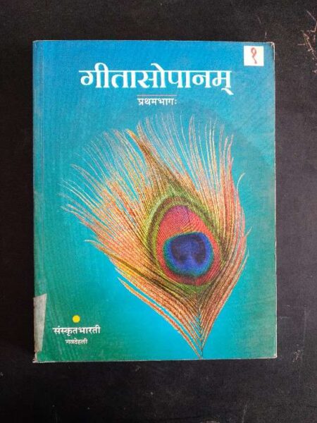 GEETASOPAANAM