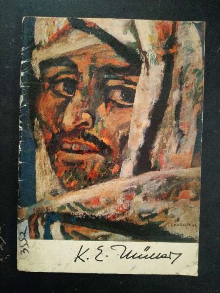 Karl Erich Muuler - A Journey Through India