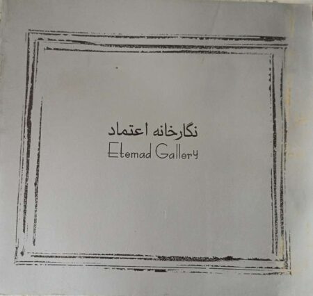 Etemad Gallery