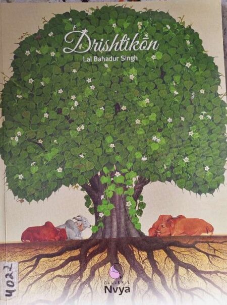 Drishtikon Solo Exhibition of Recent Works By Lal Bahur Singh 5th December, 2014 To 20th January 2015 Navya Gallerie
