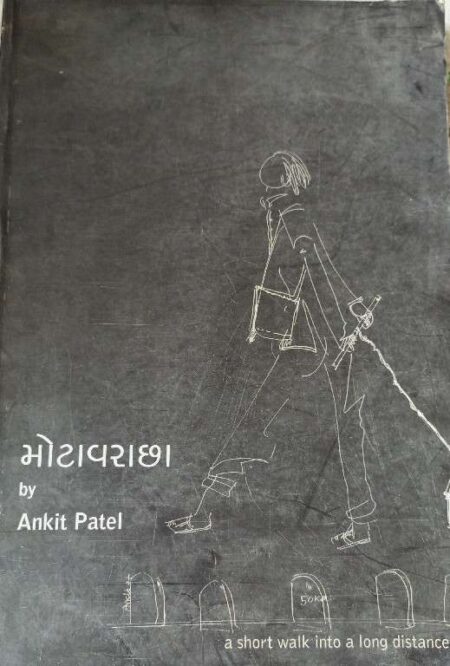 Motavarachha A Short Walk Into A Long Distance Drawing By Ankit Patel