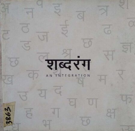 Shabd Rang an integration