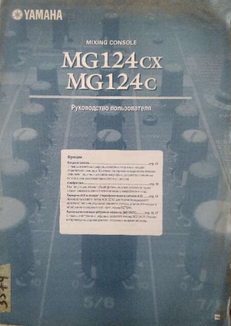 Mixing console MG124CX