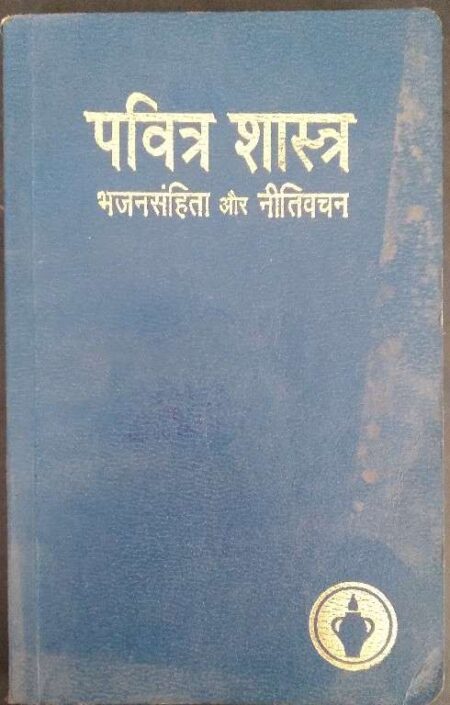 Patvitra Shashtra