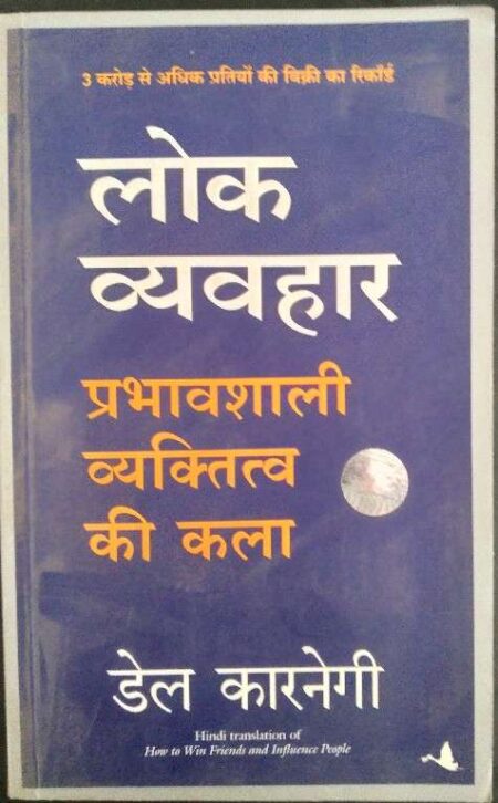 Lok Vavhar Prabhavshali Vyaktitv Ki Kla