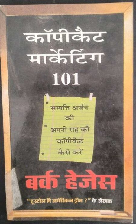 Copycat Marketing 101