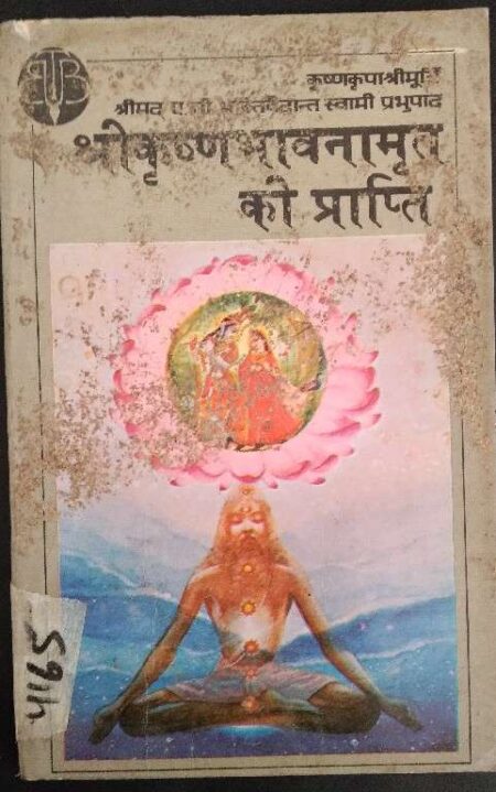 Shrikrishna Bhavnamrit Ki Prapti