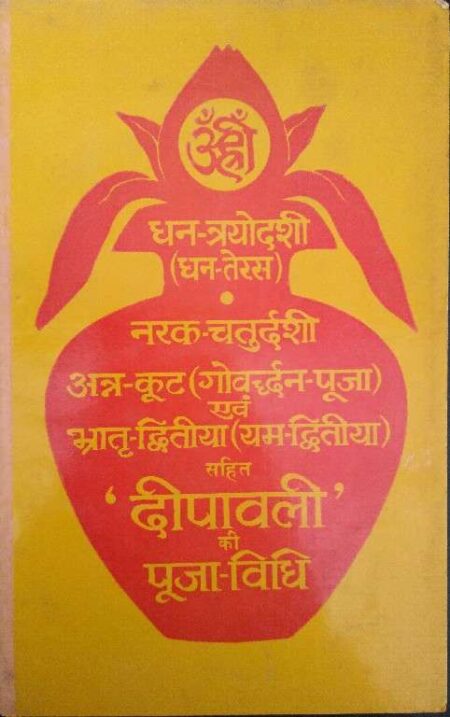 Dhan Triyodshi(Dhan Teras)