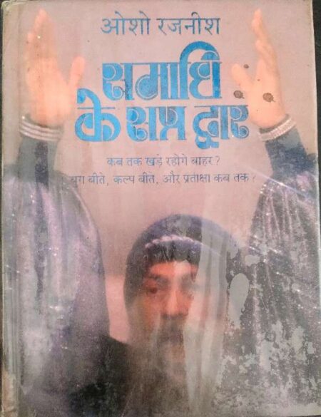 Osho Rajnish Ramadhi ke Shabd Duwar