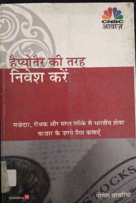 Hapyonair Ki Tarah Nivash Kare