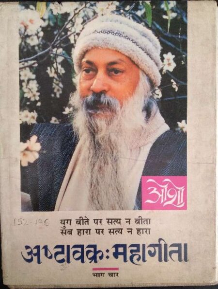Ashtak Mahagita