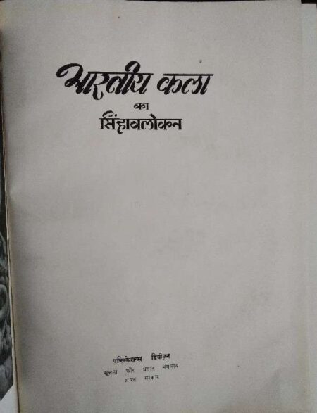 Bhartia Kla Ka Sihasan