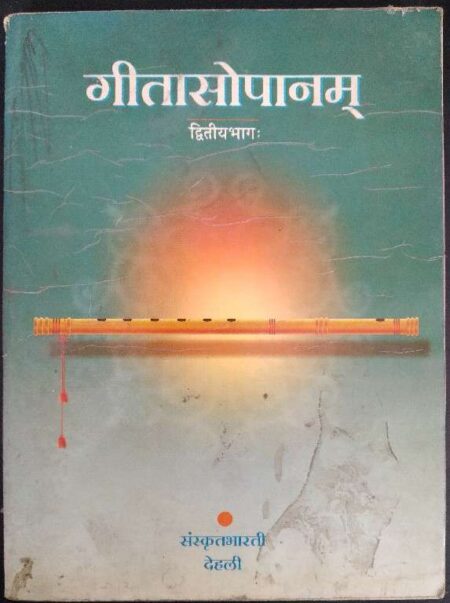 Gitasopanam