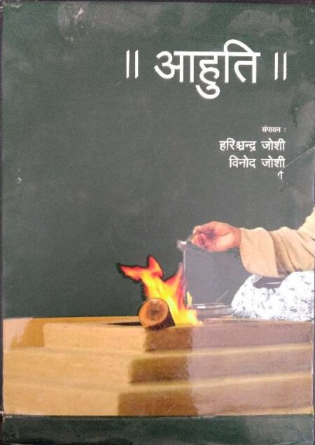 Aahuti