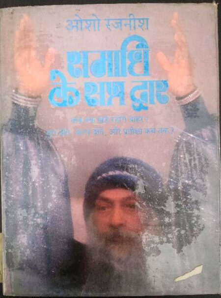 Osho Rajnish Ramadhi ke Shabd Duwar