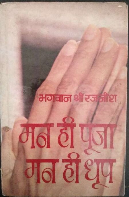 Man Hi Puja Man Hi Dhoop Bhagwan Shree Rajnish