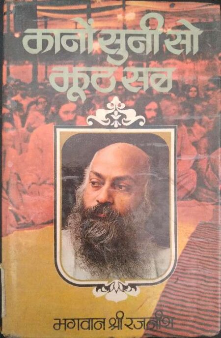 Kano Suni SO Mukt Sb Bhagwan Shree Rajnish