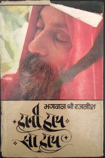 Bhagwan Shree Rajnish Hani Hay Sa Hay