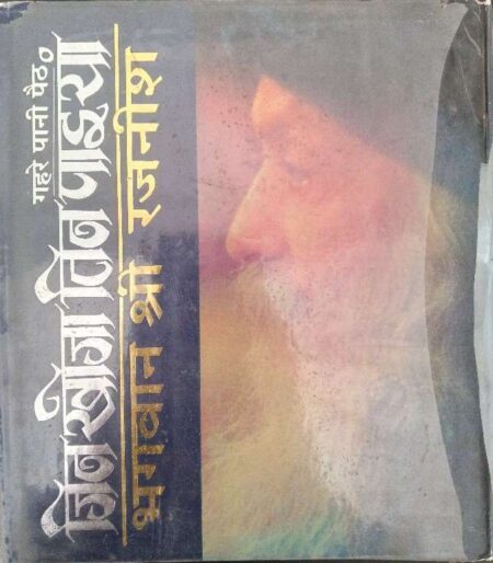 Jin Khoja Tin Paya Bhagwan Shree Rajnish