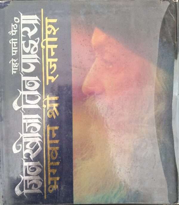 Jin Khoja Tin Paya Bhagwan Shree Rajnish