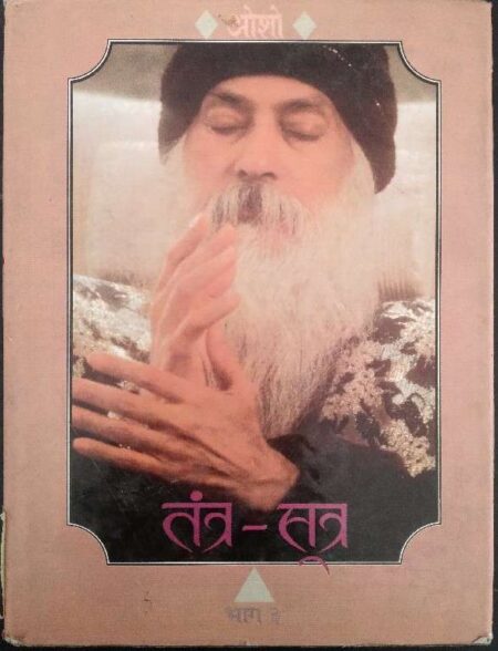 Tanra Sutra Bhag 3