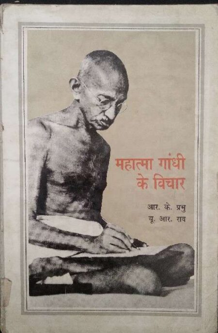 Mahatma Gandhi Ke Vichar