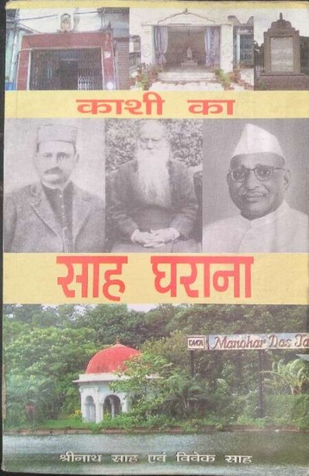 Kashi Ka Sah Ghurana