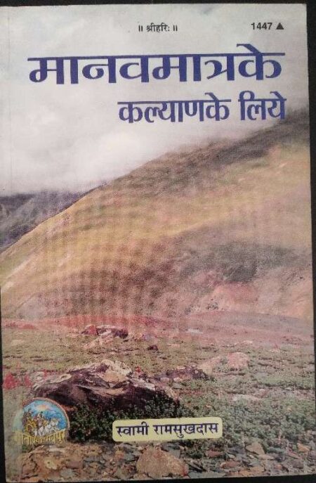 Manavmatrake Kalyanke Liye