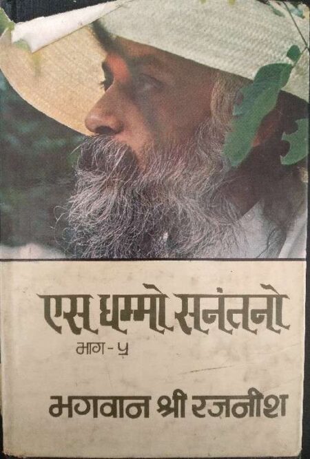 AS Dhammo Santano Bhag-4 Bhagwan Shree Rajnish