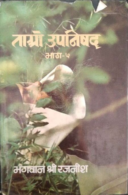 Tamro Upnishad Bhagwan Shree Rajnish