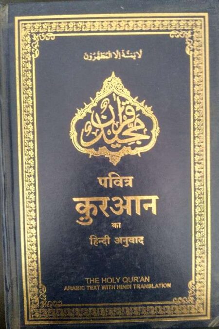 Pavitra Kuraan