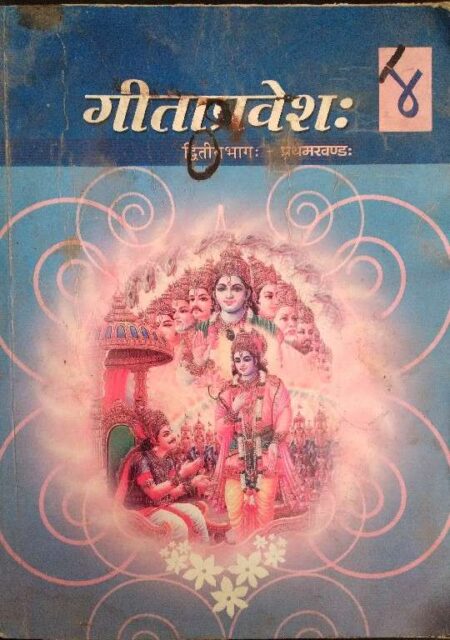 Gitapravesh
