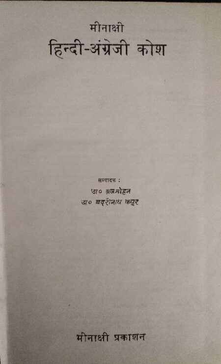 Meekashi Hindi-English Dictionary