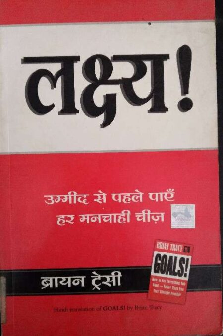 Lakshay Umeed Se Pahale Paye Har Manchahi Chije