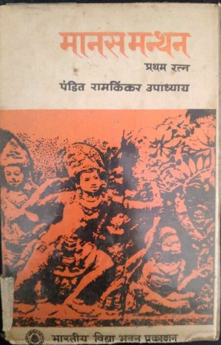 Manas Pratam Ratan Pandit Ramkinkar Upadhayay Bharatiya Vidya Bhawan Prakashan