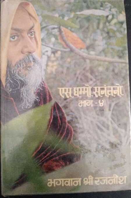 AS Dhammo Santno Bhag-4 Bhagwan Shree Rajnish