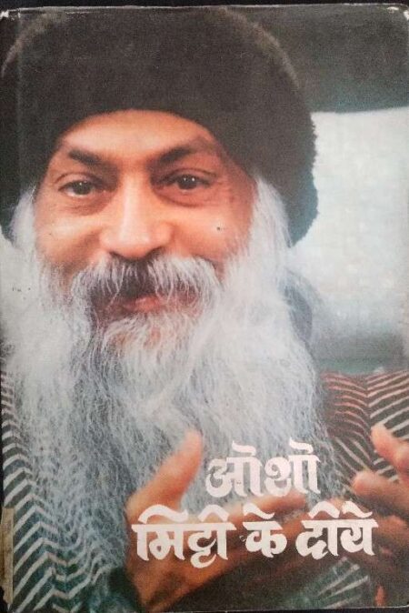 Osho Mitti Ke Diye
