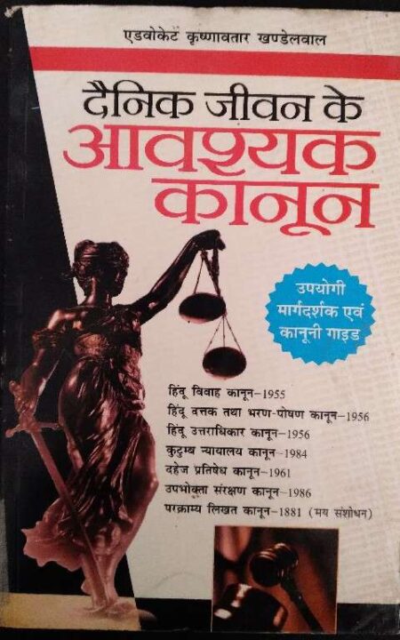 Denik Jeevan Ke Avashak Kanun