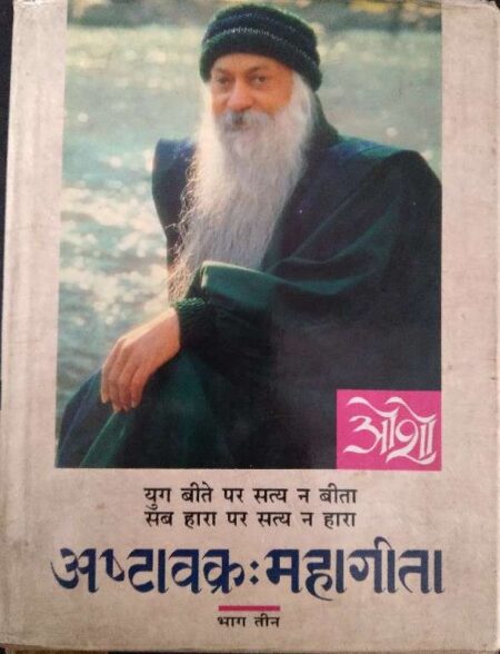 Astavakra : Mahagita