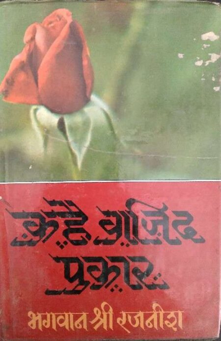 Kahe Gajid Prakar