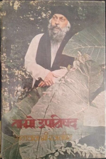 Tayo Upnishad Bhagwan Sree Rajnish