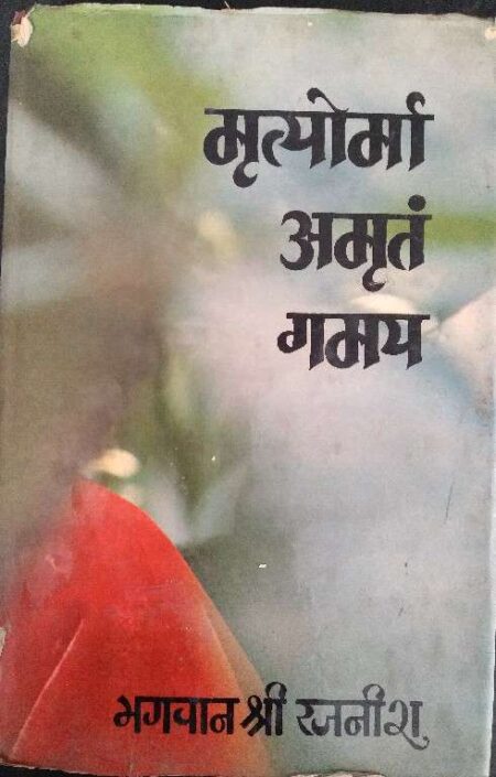 Athato Bhakti Jikyasa Bhagwan Shree Rajnish Bhag-2
