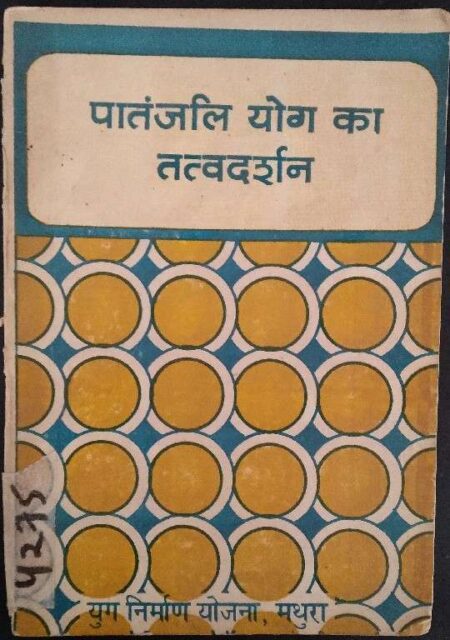 Patanjali Yog Ka Tatvdarshan