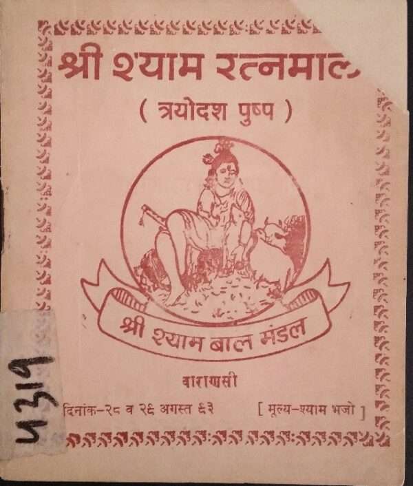 Shree Shayam Ratab Mala