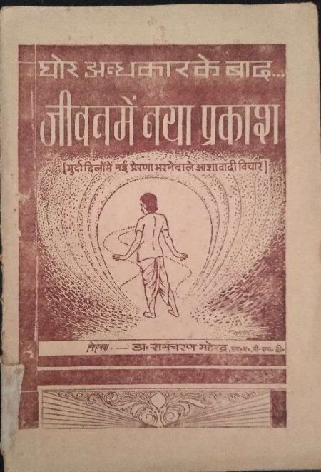 Ghor Andhakar KE Baad Jeeva Main Nya Prakash